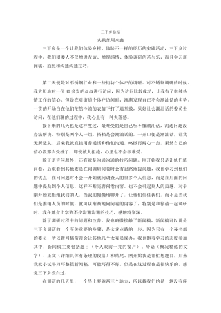 陈来鑫-三下乡总结