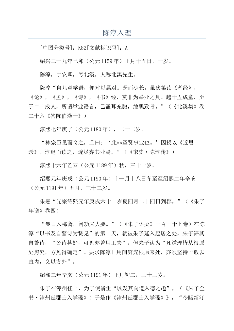 陈淳入理-精品文档_第1页
