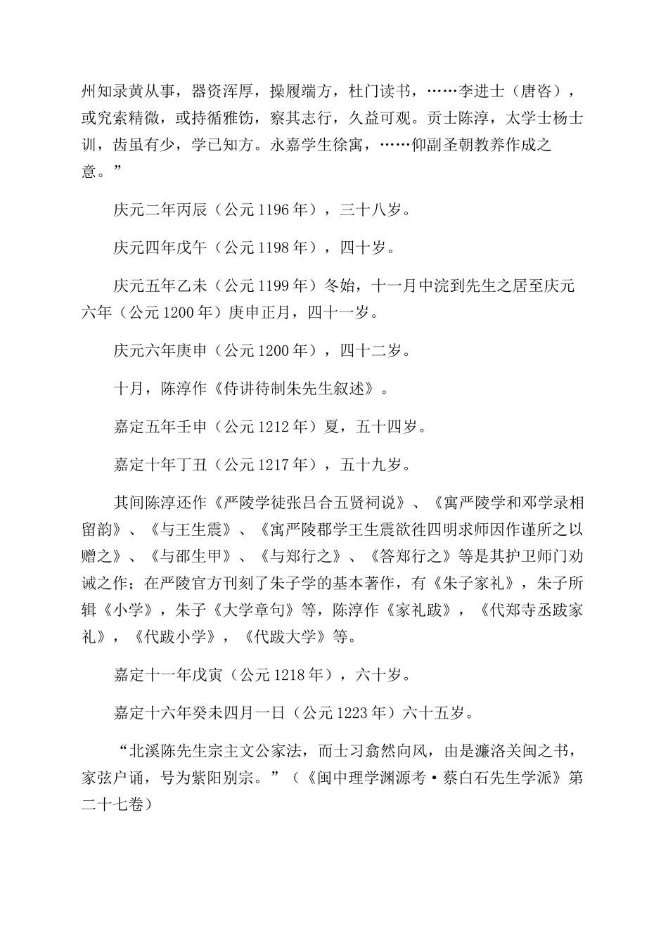 陈淳入理-精品文档_第2页