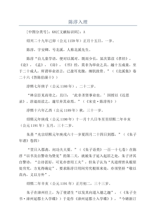 陈淳入理-精品文档
