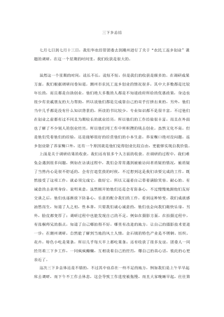 陈汉杰-三下乡总结