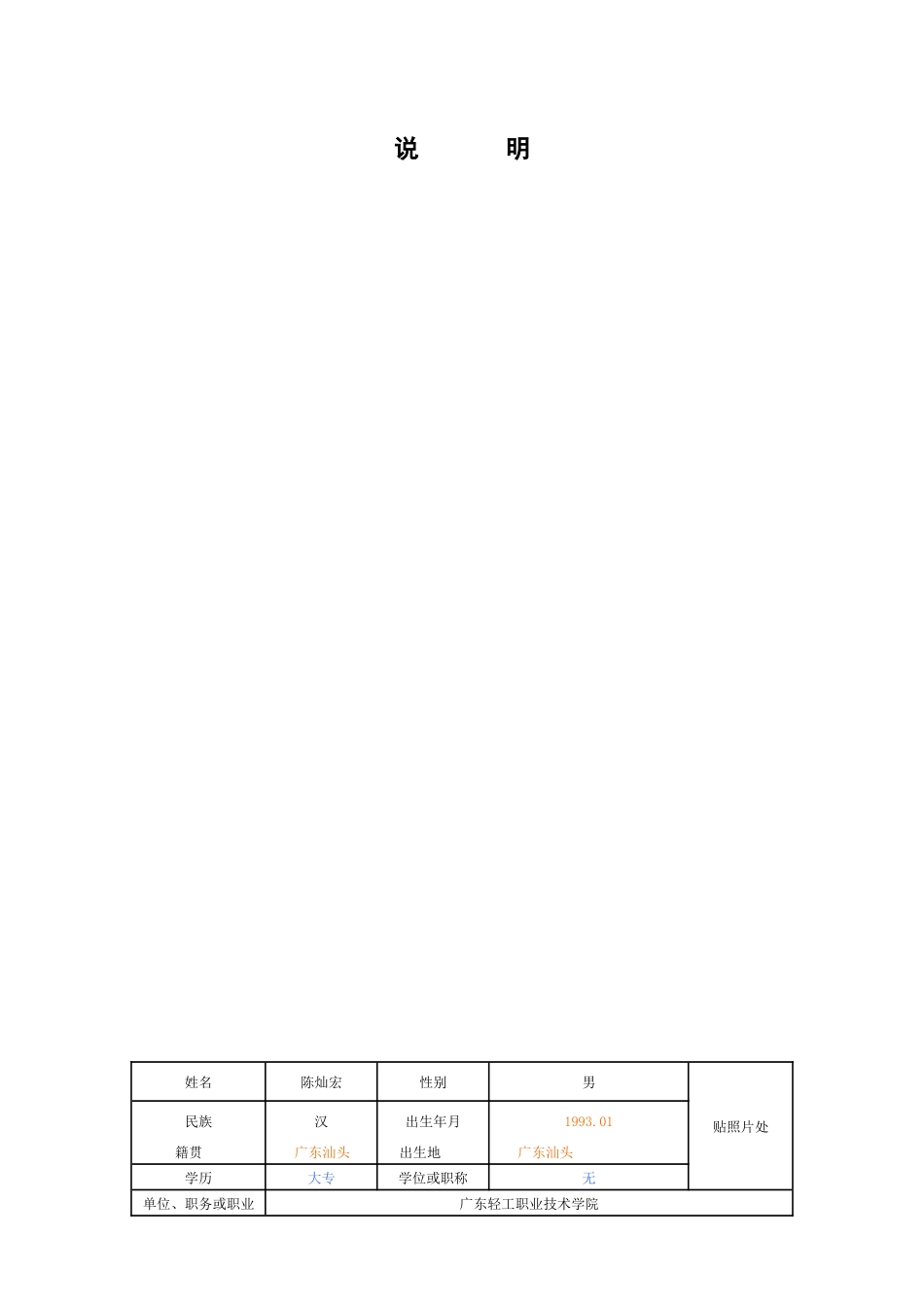 陈灿宏入党志愿书-2_第2页