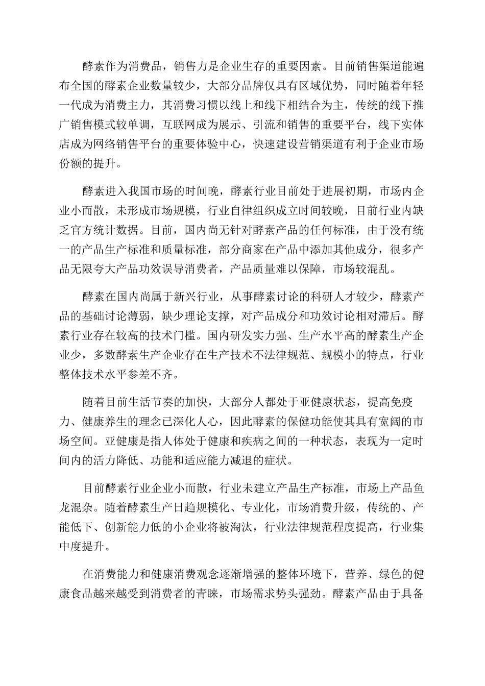 陈皮酵素生产加工项目总结范文汇报_第2页