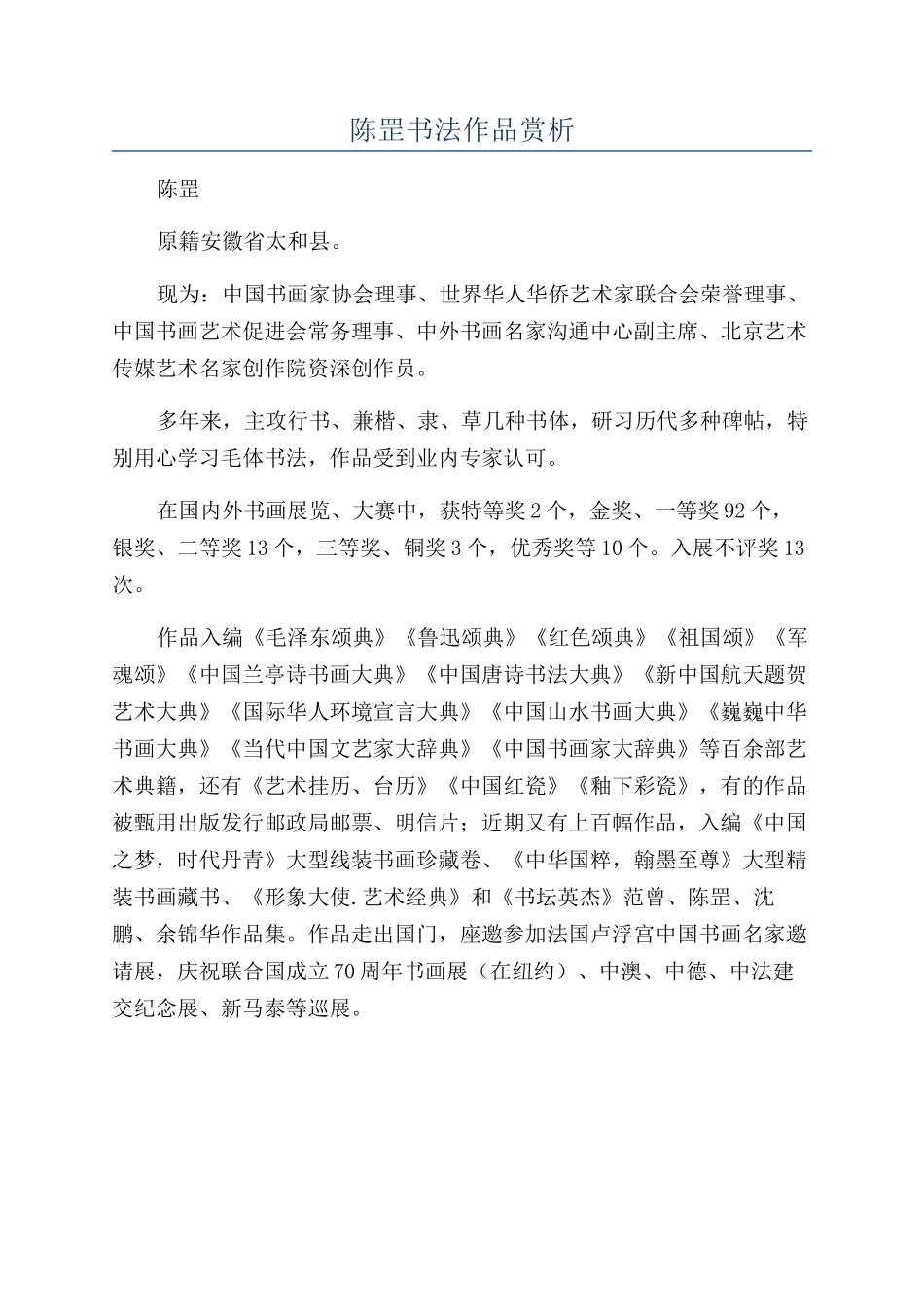 陈罡书法作品赏析_第1页