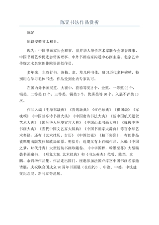 陈罡书法作品赏析