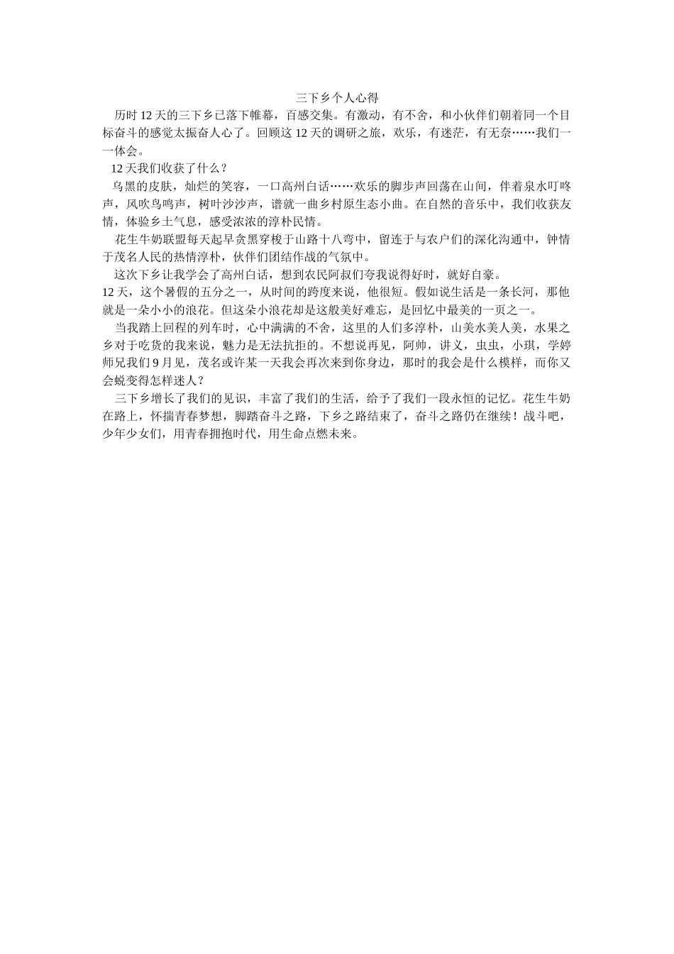 陈烁环-三下乡总结_第1页