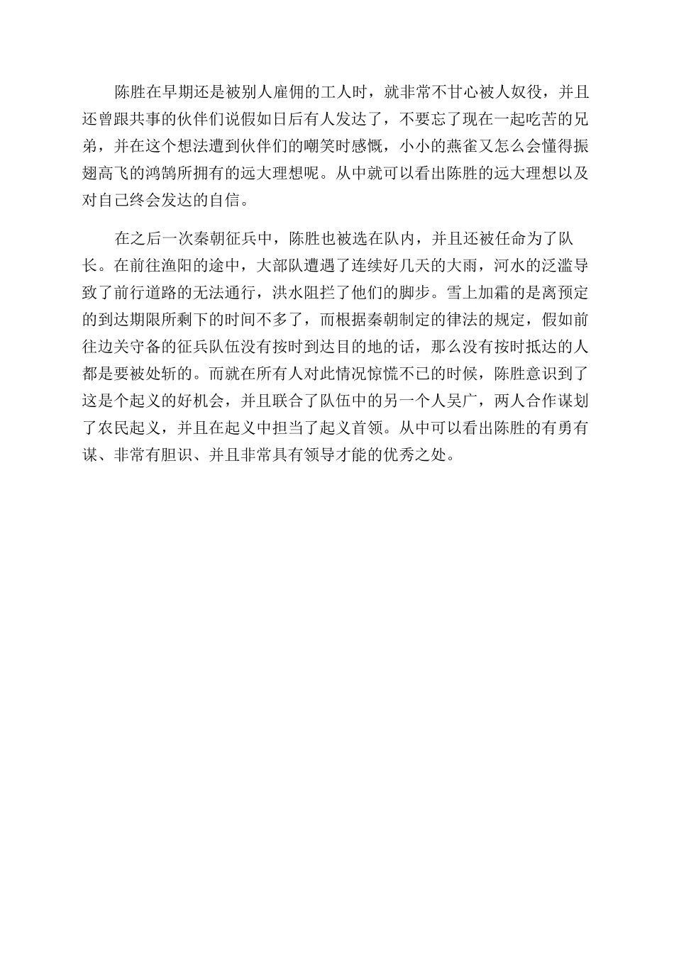 陈胜吴广起义的故事_第2页