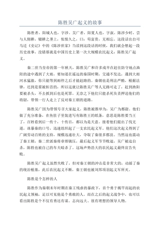 陈胜吴广起义的故事