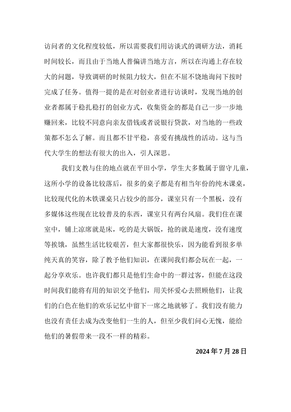 陈耿佳-三下乡总结_第2页