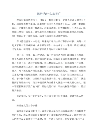 陈胜为什么杀吴广