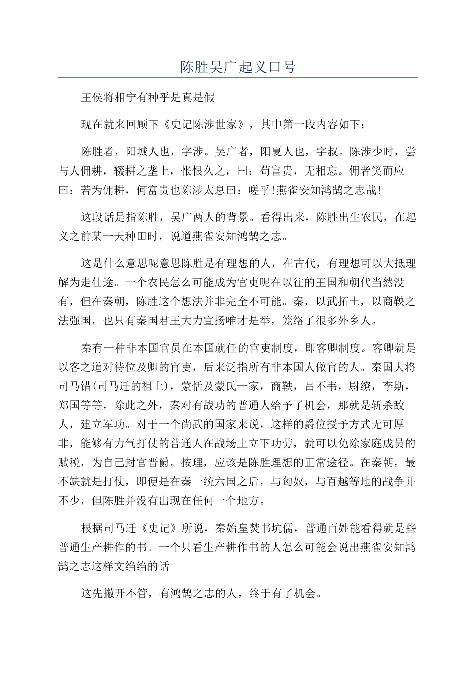 陈胜吴广起义口号_第1页