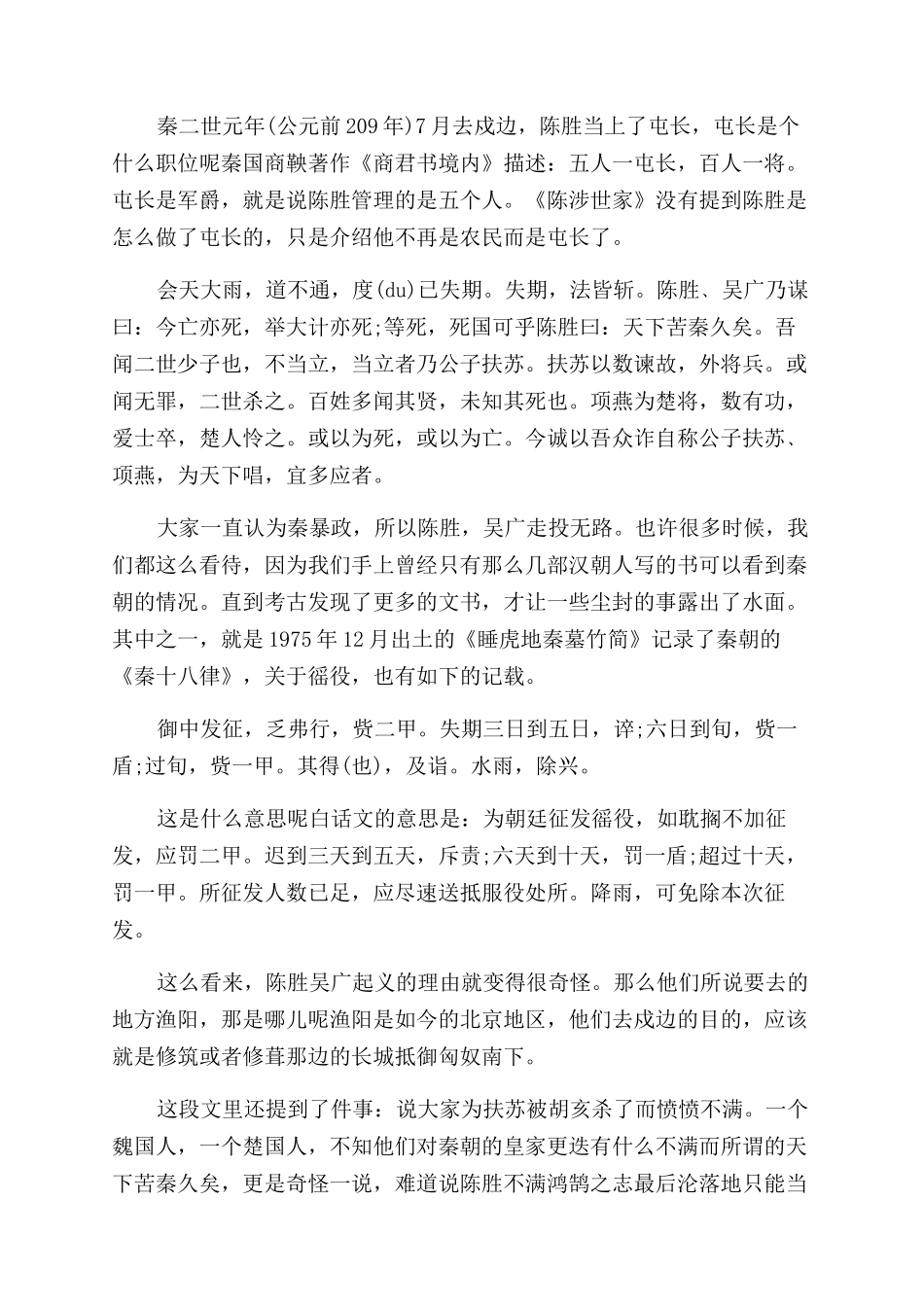 陈胜吴广起义口号_第2页