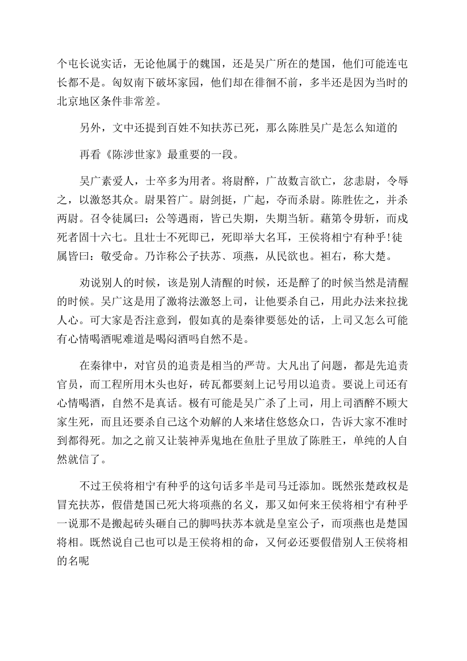 陈胜吴广起义口号_第3页