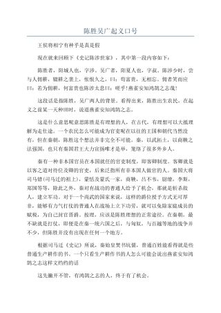 陈胜吴广起义口号