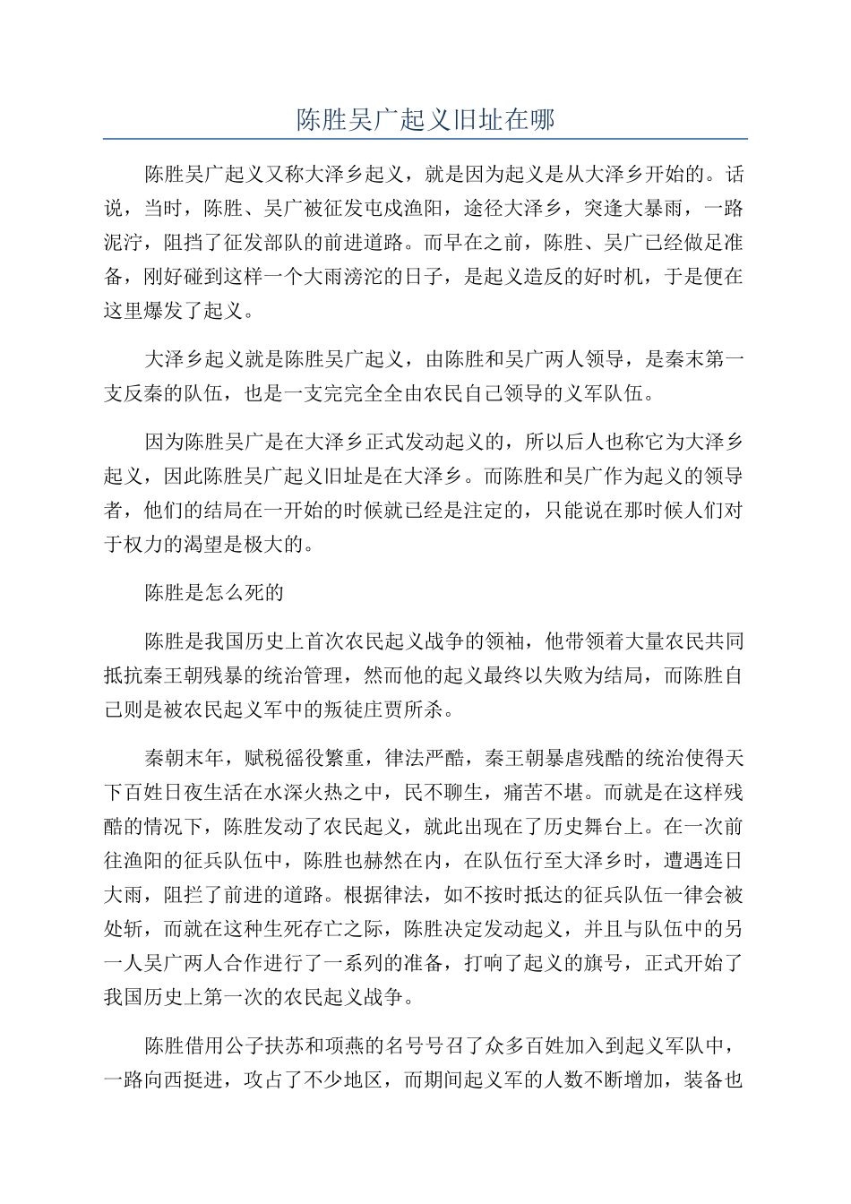 陈胜吴广起义旧址在哪_第1页