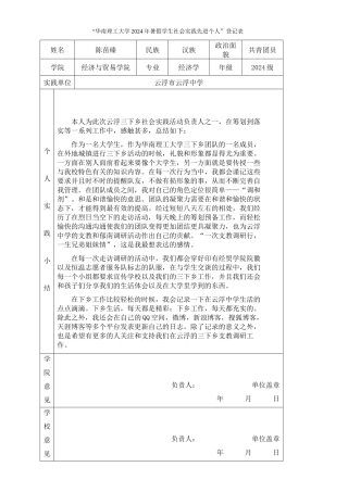陈苗臻-三下乡社会实践登记表