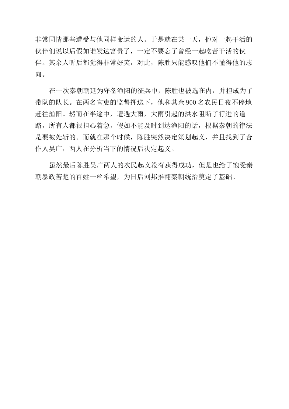 陈胜吴广起义地点是在哪里_第2页