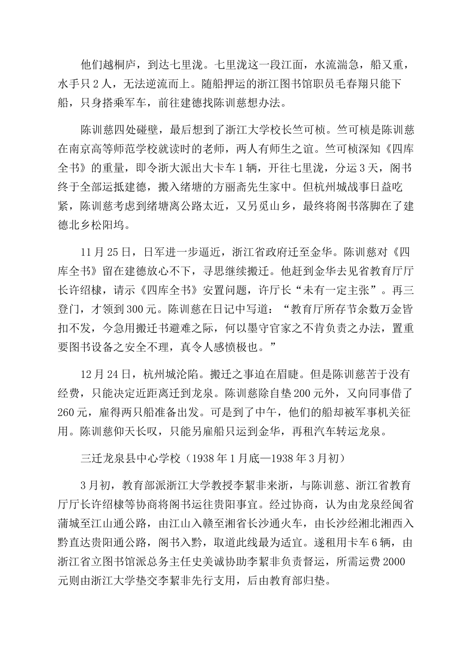 陈训慈与文澜阁《四库全书》大迁徙_第2页