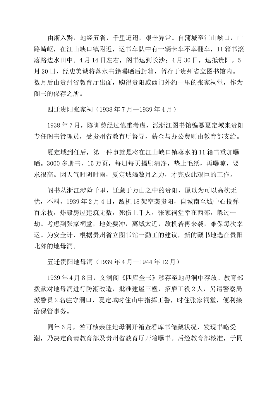 陈训慈与文澜阁《四库全书》大迁徙_第3页