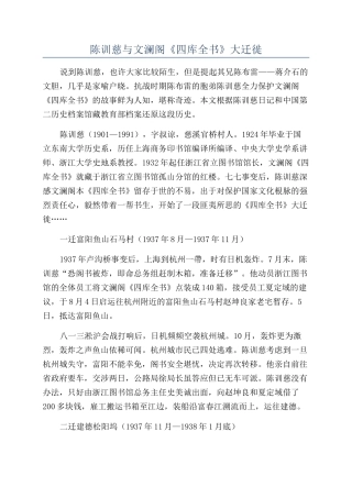 陈训慈与文澜阁《四库全书》大迁徙
