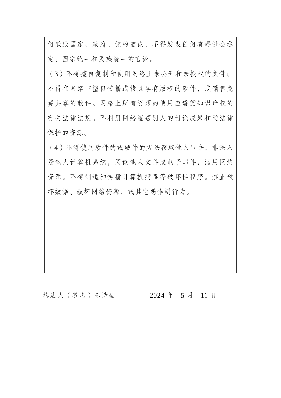 陈诗画青年网络文明志愿者信息登记表_第2页
