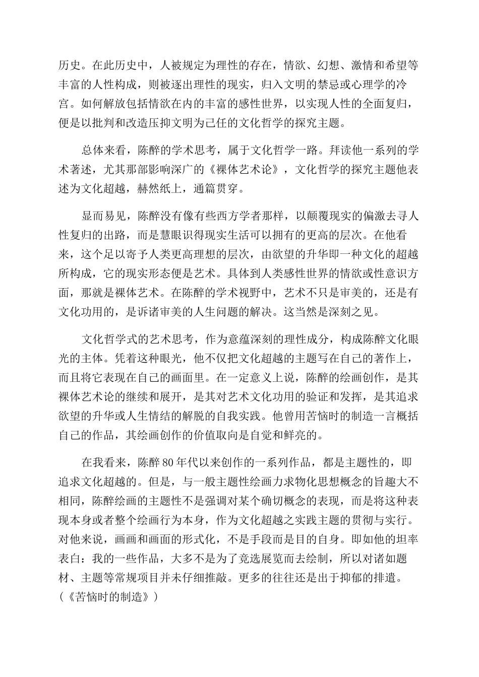 陈醉绘画艺术解读论文_第2页