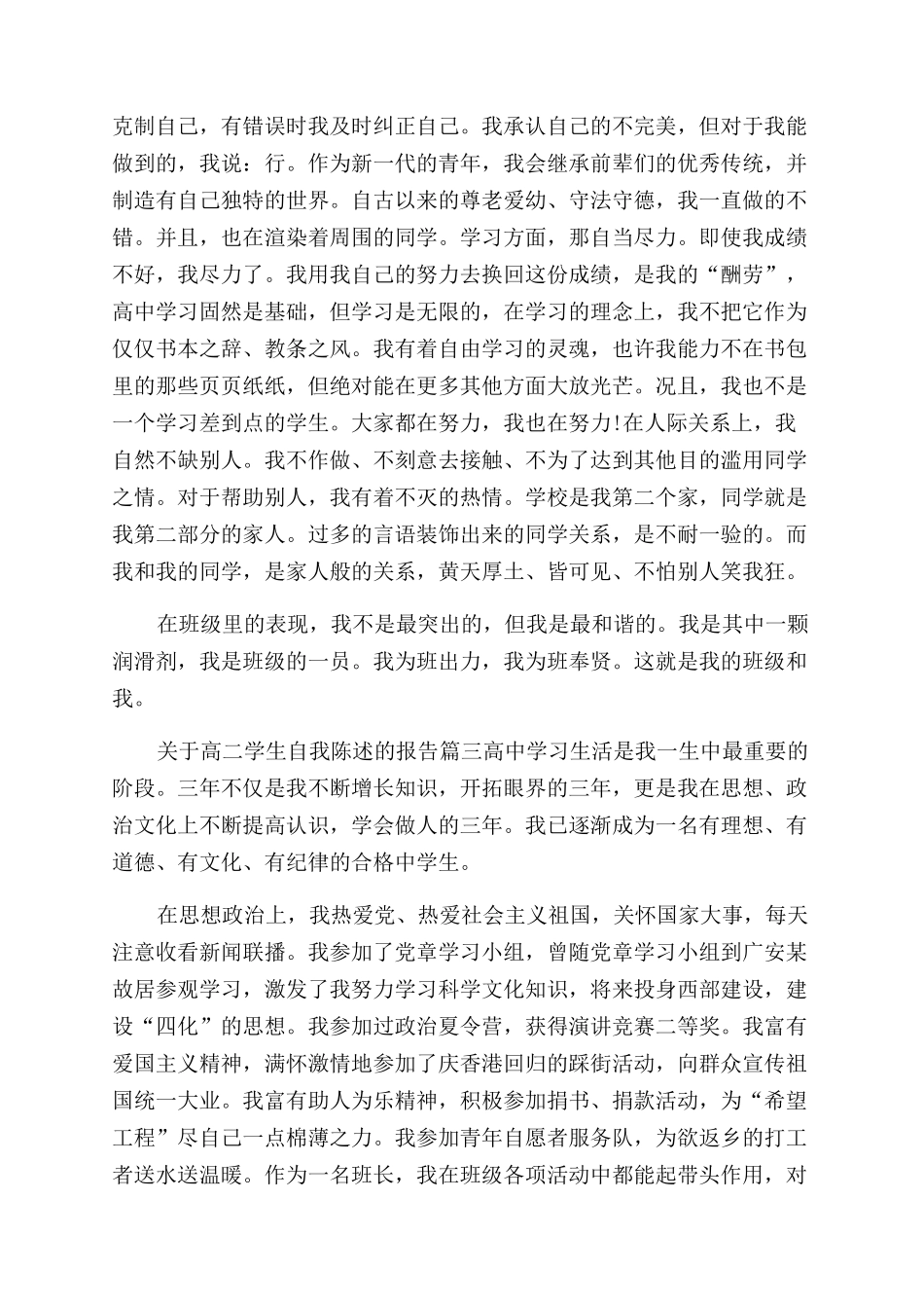 陈述报告范文高二200_第2页