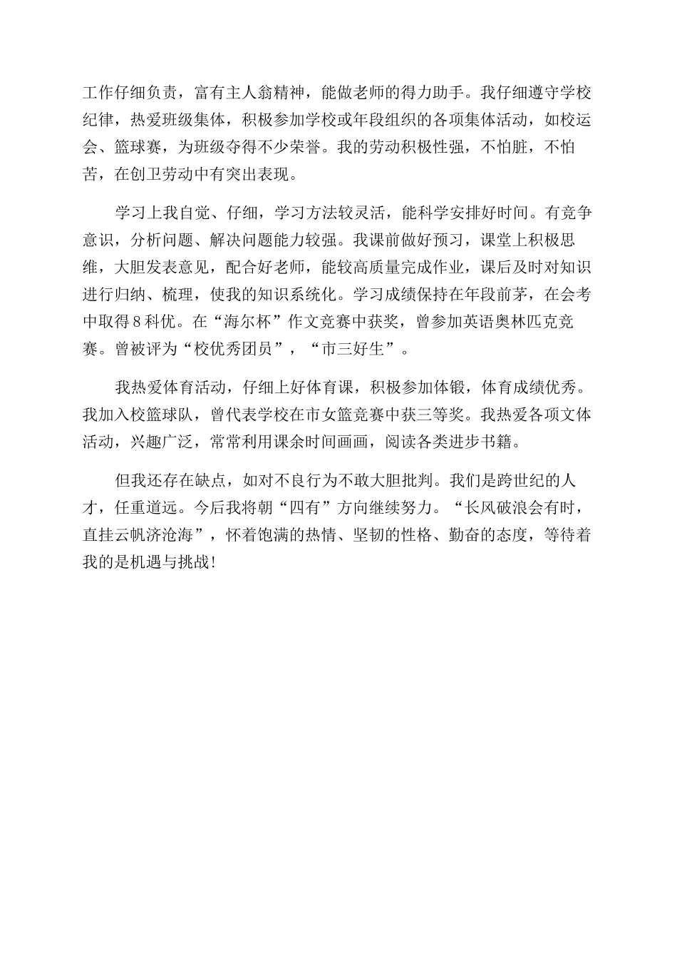 陈述报告范文高二200_第3页