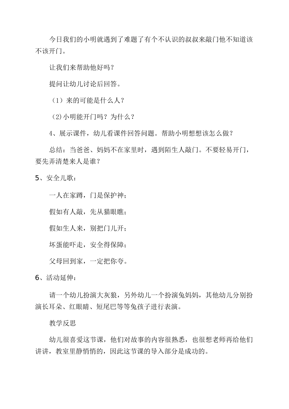 陌生人敲门我不开教案_第2页