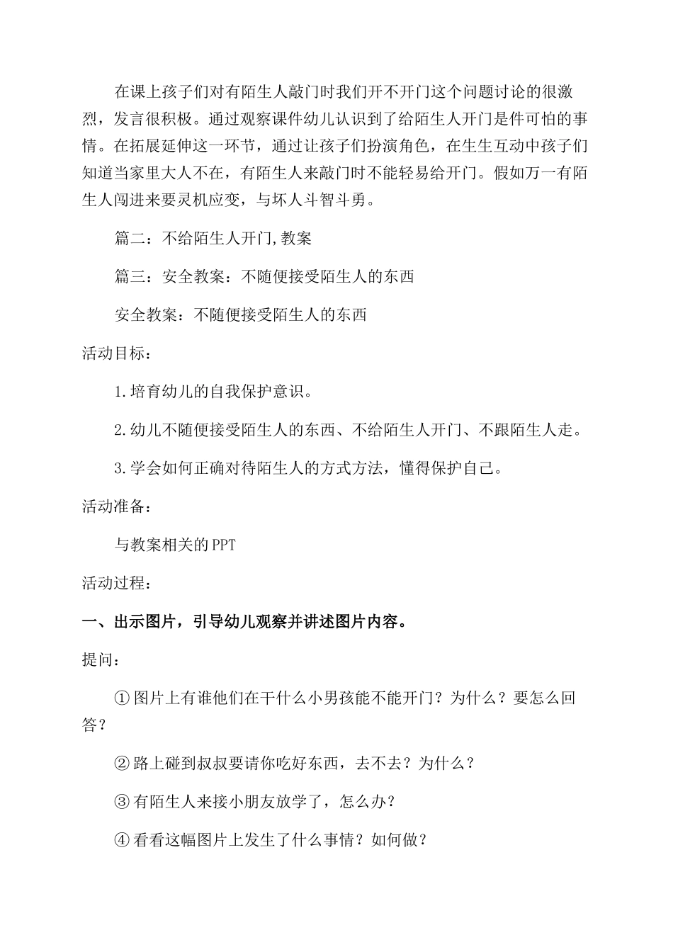 陌生人敲门我不开教案_第3页