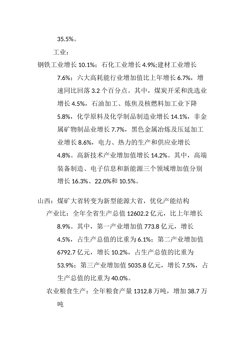 陈裕潭-北京-坂上之云队_第3页