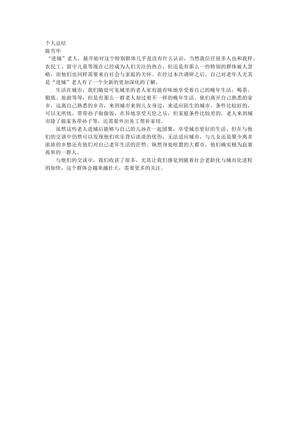 陈雪华-三下乡总结_第1页