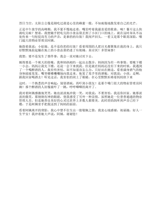 陌生人谢谢你作文700字