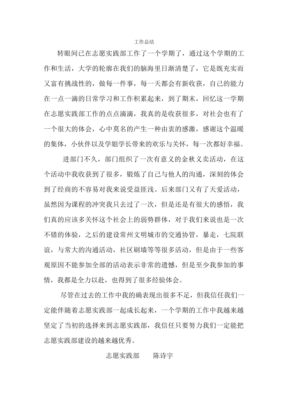 陈诗宇工作总结_第1页