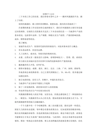 陈雅婷个人总结