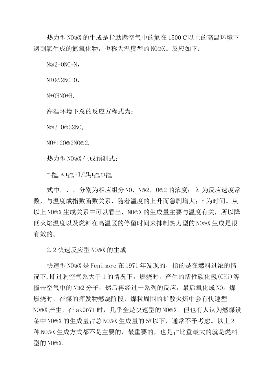 降低煤粉燃烧过程中NOX生成的研究_第2页