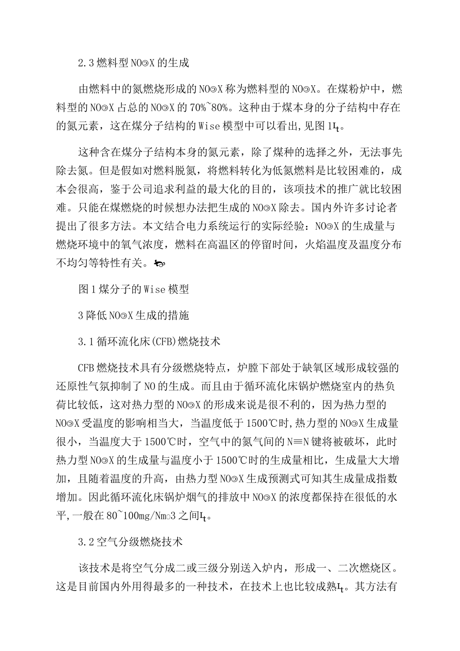 降低煤粉燃烧过程中NOX生成的研究_第3页