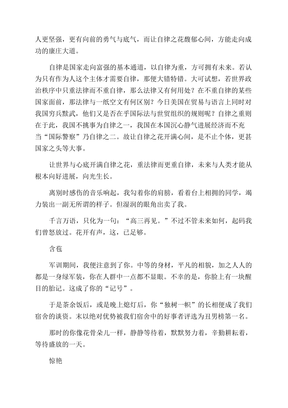 陌路花开作文范文800字_第3页