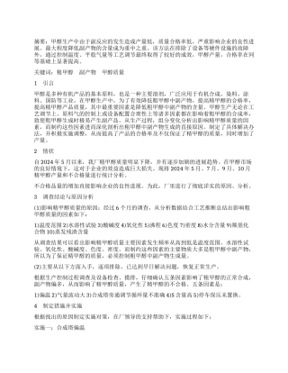 降低粗甲醇副产物以提高精甲醇质量的探讨