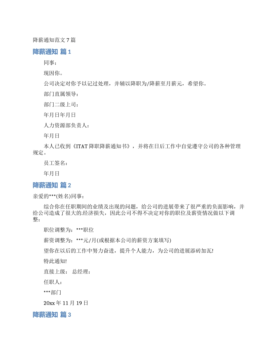 降薪通知范文7篇_第1页