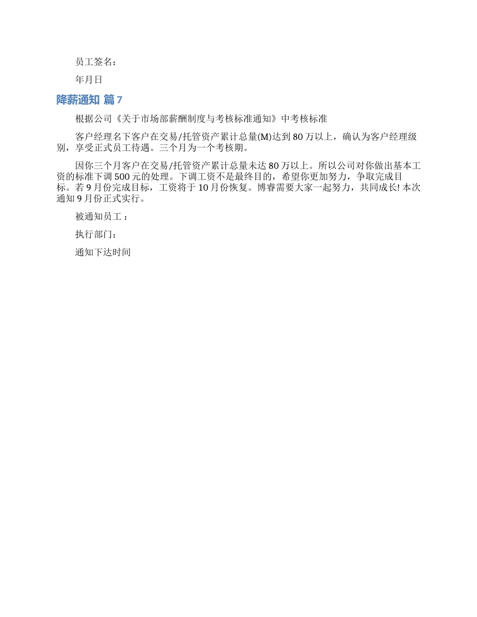 降薪通知范文7篇_第3页