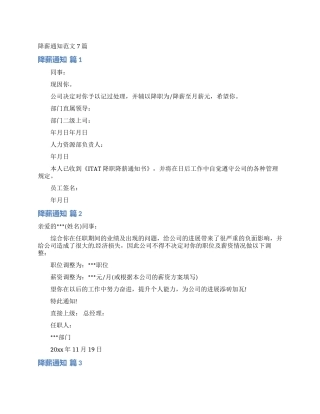 降薪通知范文7篇