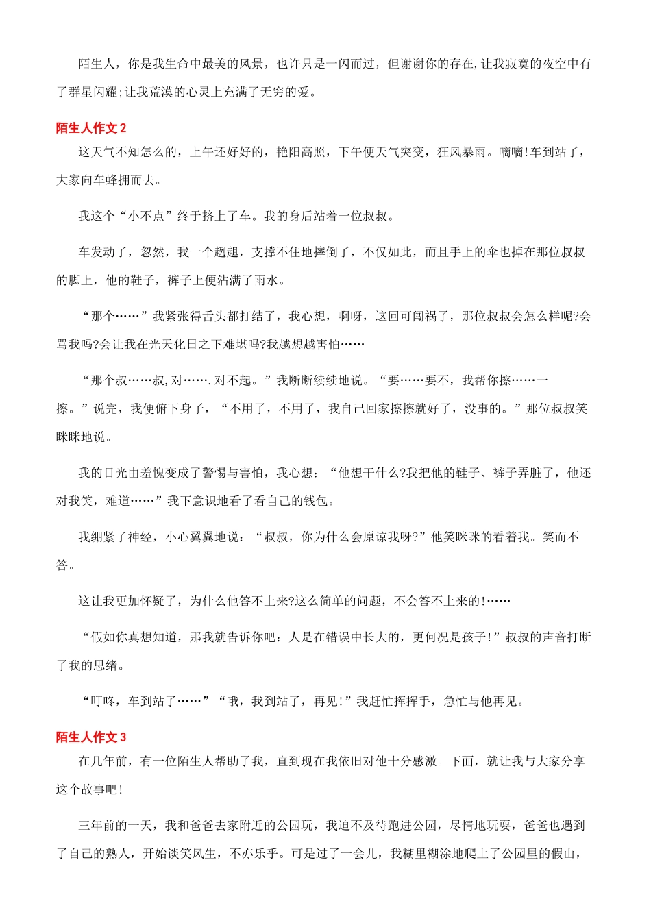 陌生人的温暖作文500字_第2页