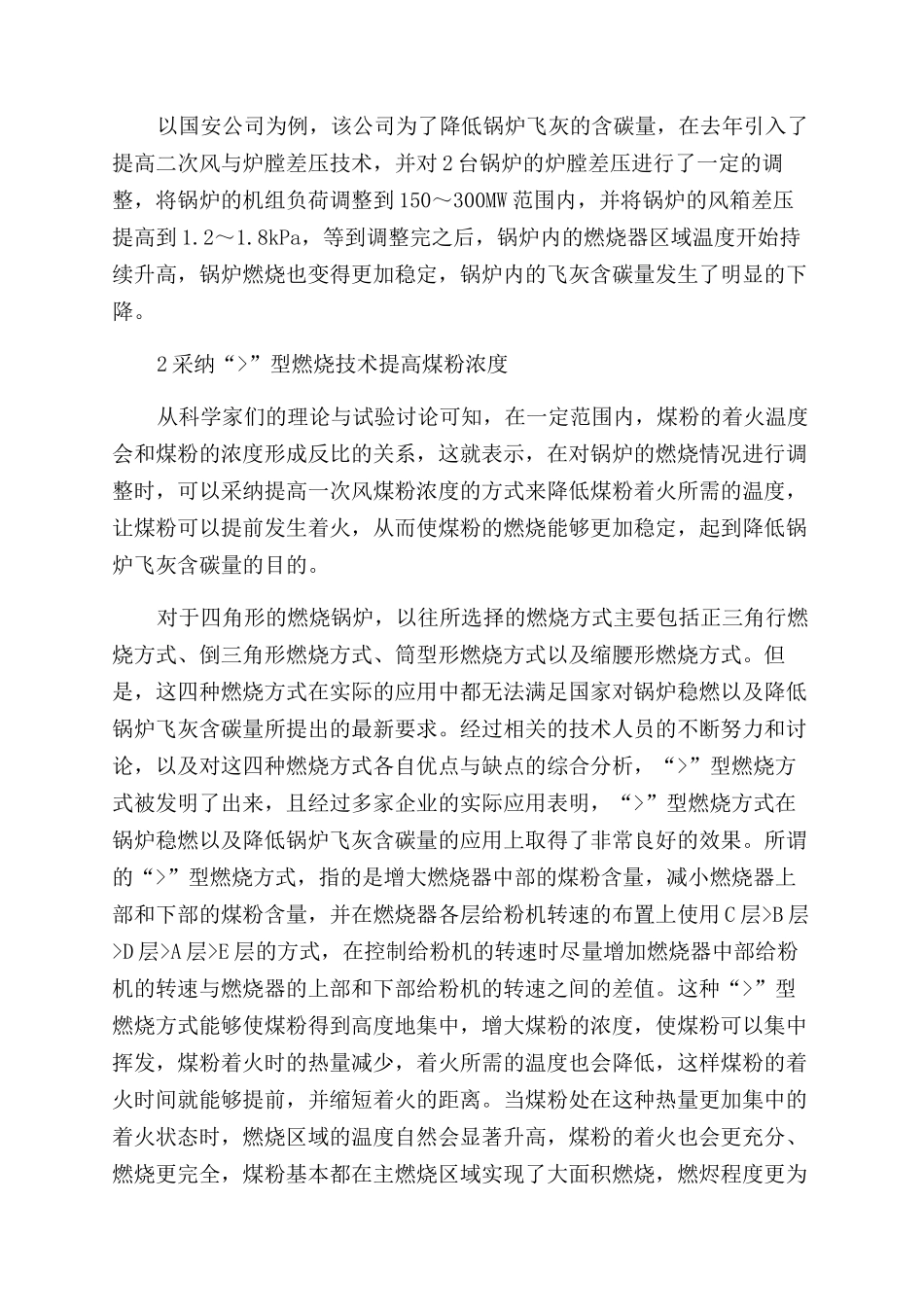 降低锅炉飞灰含碳量的节能技术探讨_第2页
