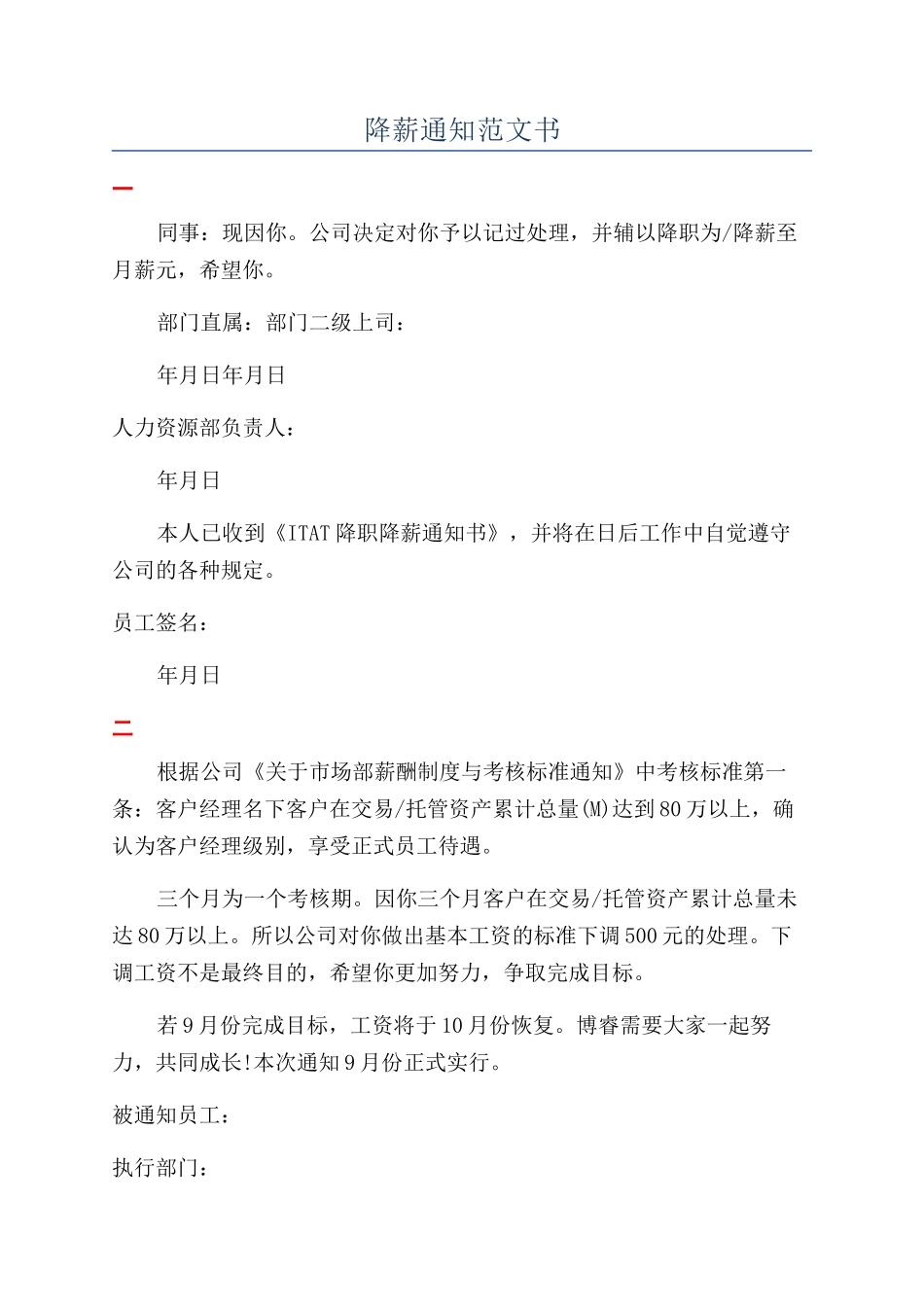 降薪通知范文书_第1页