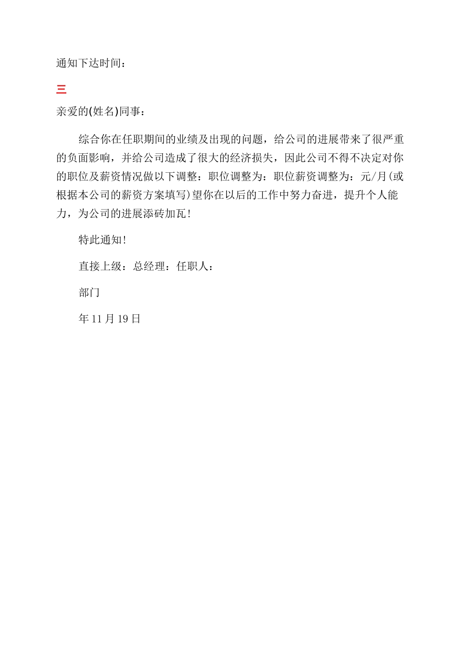 降薪通知范文书_第2页