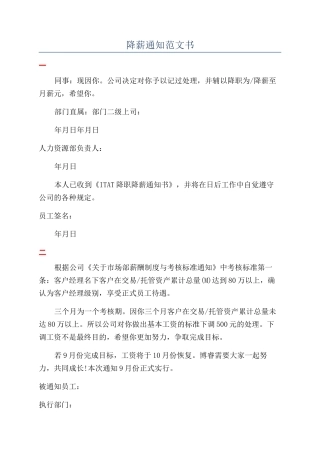 降薪通知范文书