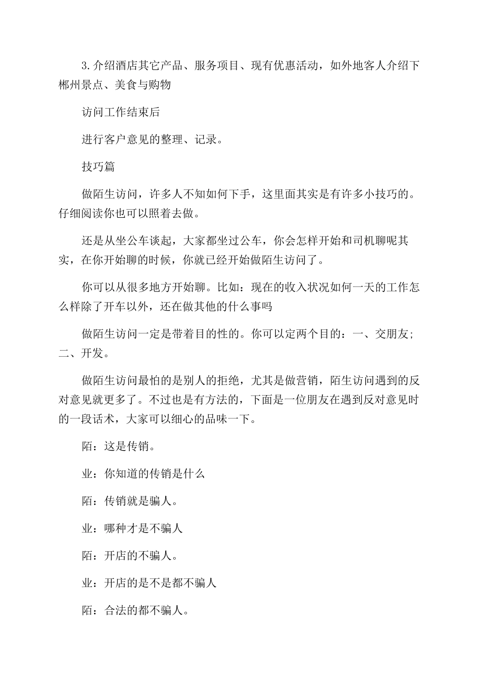 陌生客户拜访技巧_第2页