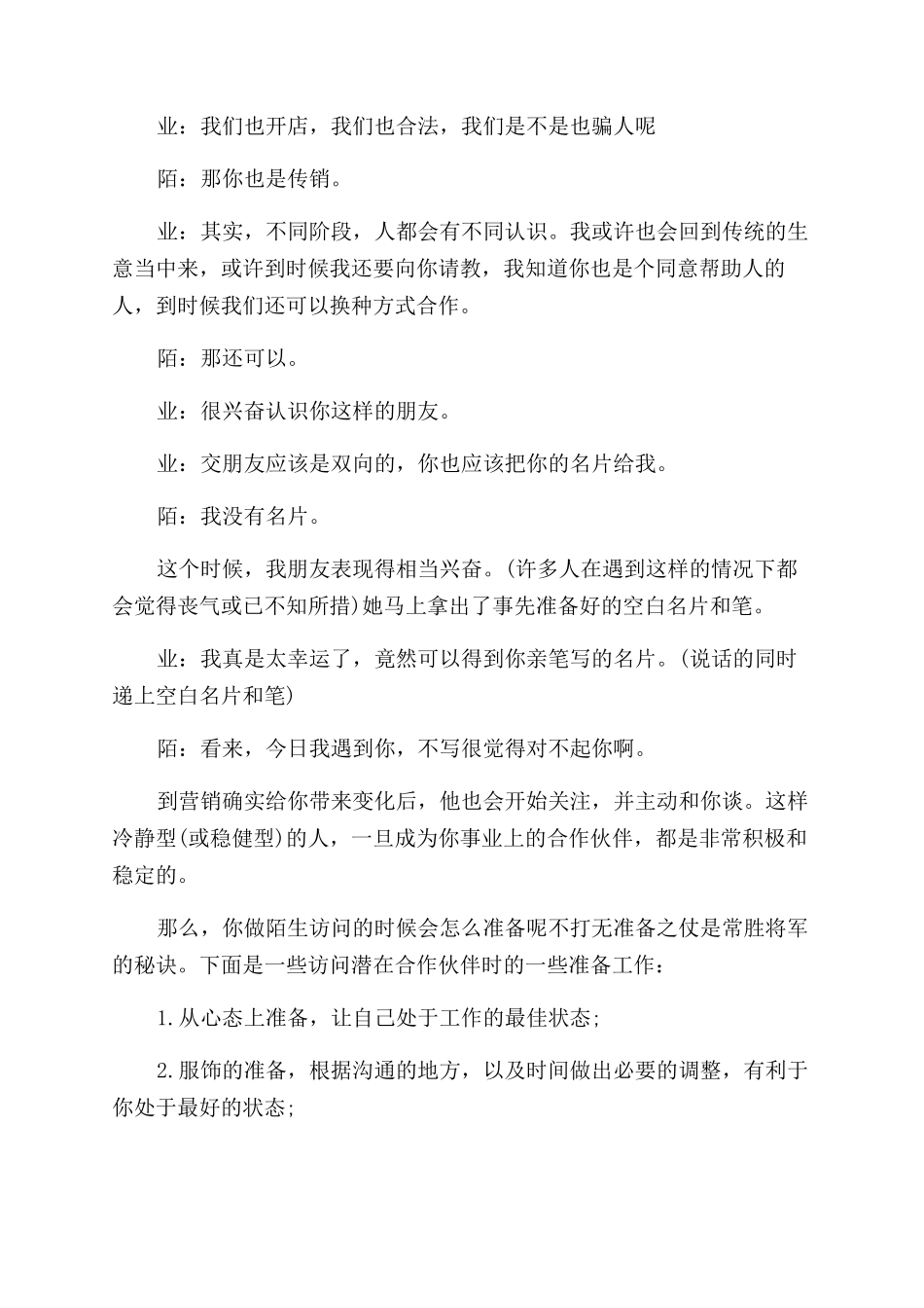 陌生客户拜访技巧_第3页