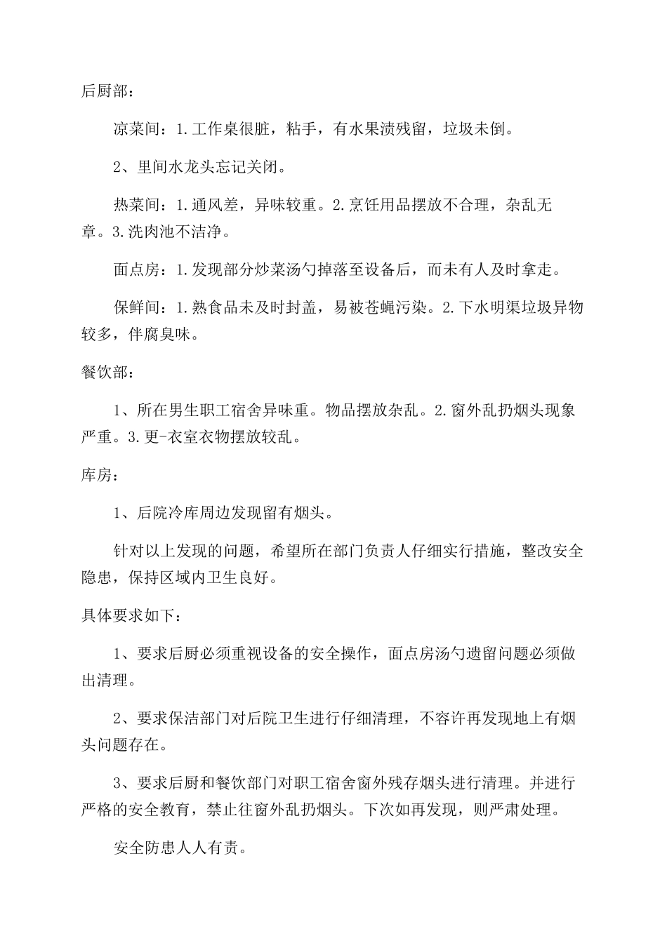 限期整改通知书_第2页